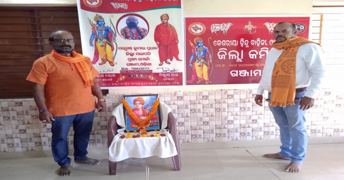 Vivekananda jayanti celebrated on behalf of keshariya hindu bahini Aska branch